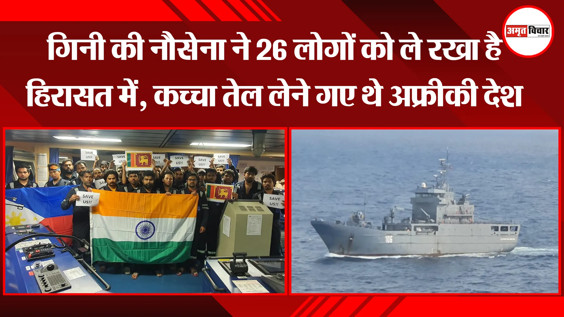 हल्द्वानी: गिनी की नौसेना ने 26 लोगों को ले रखा है हिरासत में, कच्चा तेल लेने गए थे अफ्रीकी देश