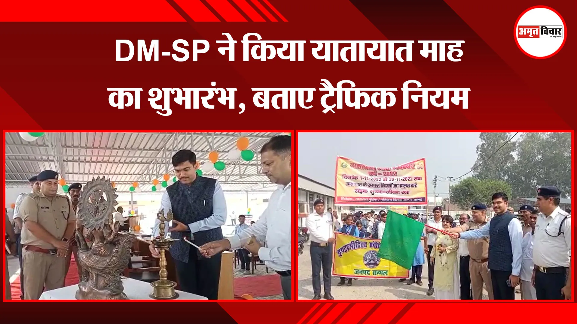 संभल: DM-SP ने किया यातायात माह का शुभारंभ, बताए ट्रैफिक नियम