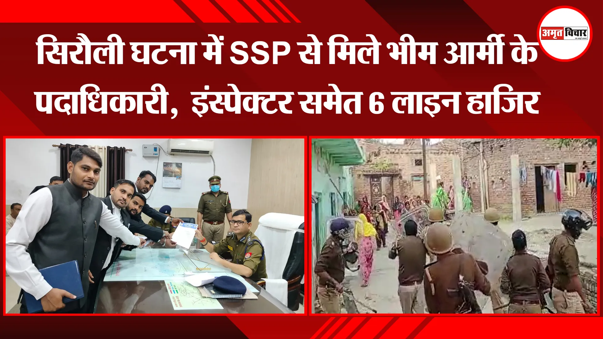 बरेली: सिरौली घटना में SSP से मिले भीम आर्मी के पदाधिकारी,  इंस्पेक्टर समेत 6 लाइन हाजिर