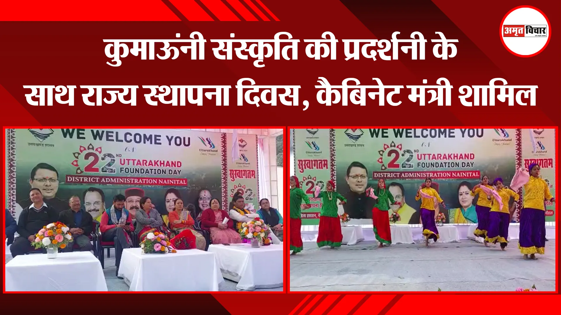 नैनीताल: कुमाऊंनी संस्कृति की प्रदर्शनी के साथ राज्य स्थापना दिवस, कैबिनेट मंत्री शामिल
