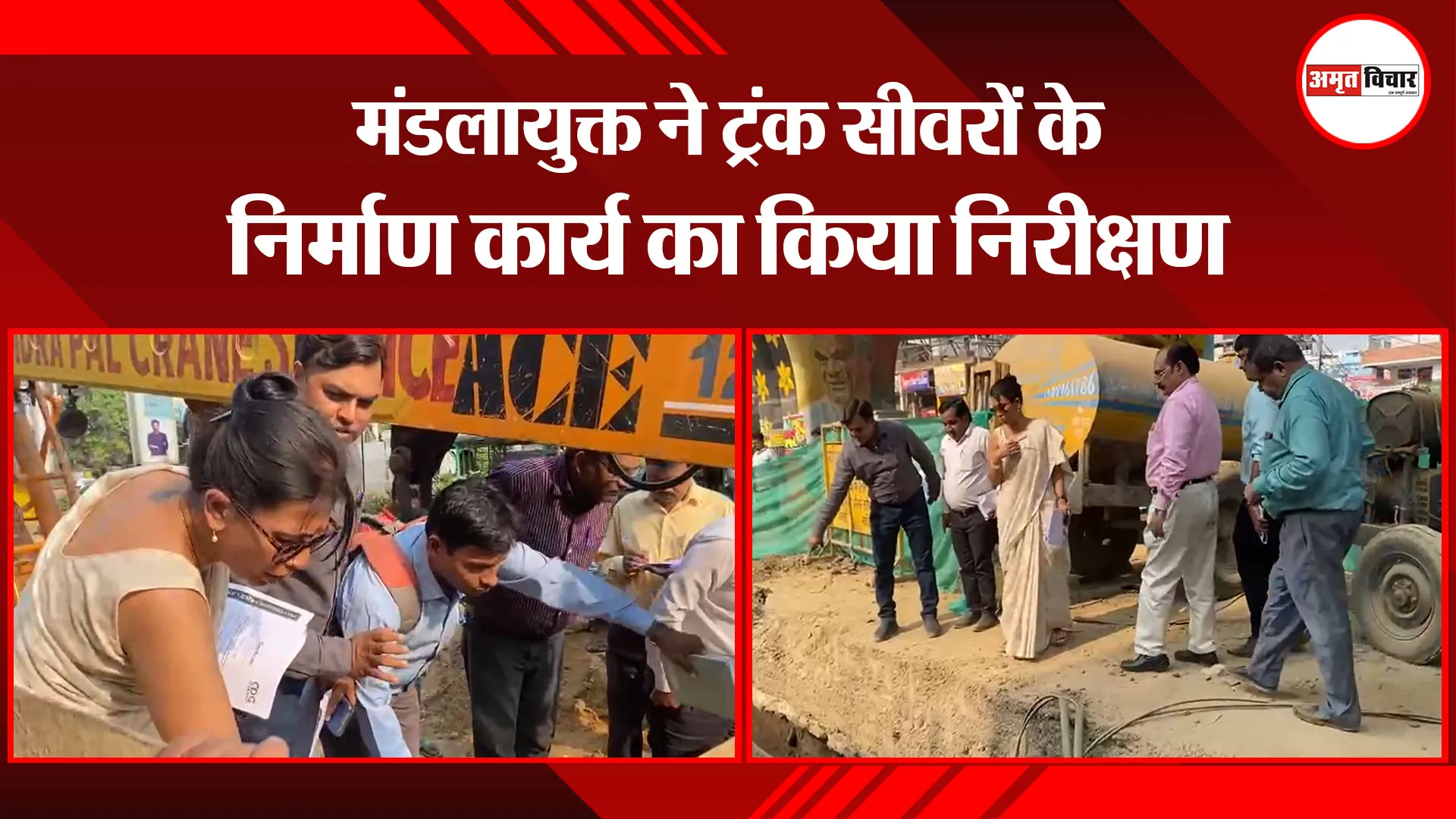 बरेली: मंडलायुक्त ने ट्रंक सीवरों के निर्माण कार्य का किया निरीक्षण