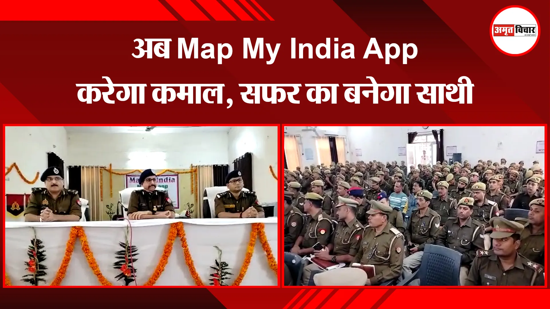 बरेली: अब Map My India App करेगा कमाल, सफर का बनेगा साथी | Amritvichar
