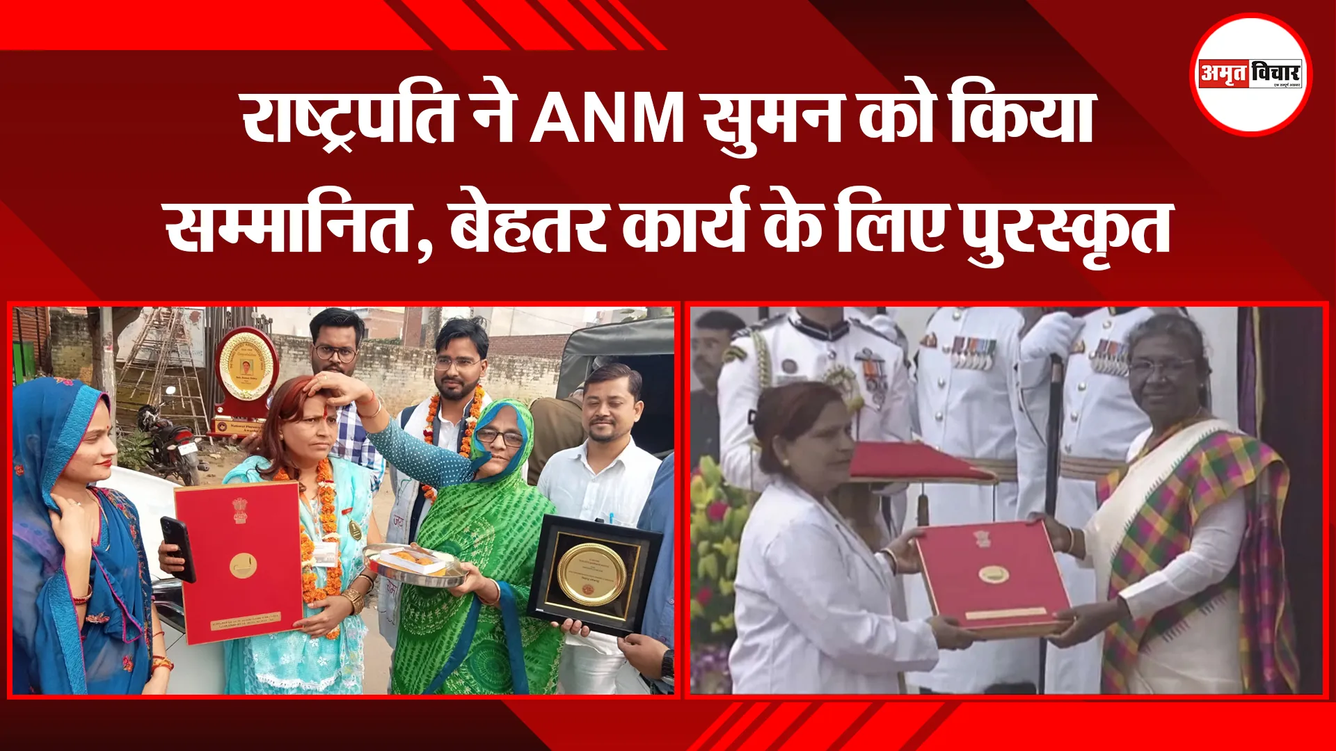औरैया: राष्ट्रपति ने ANM सुमन को किया सम्मानित, बेहतर कार्य के लिए पुरस्कृत