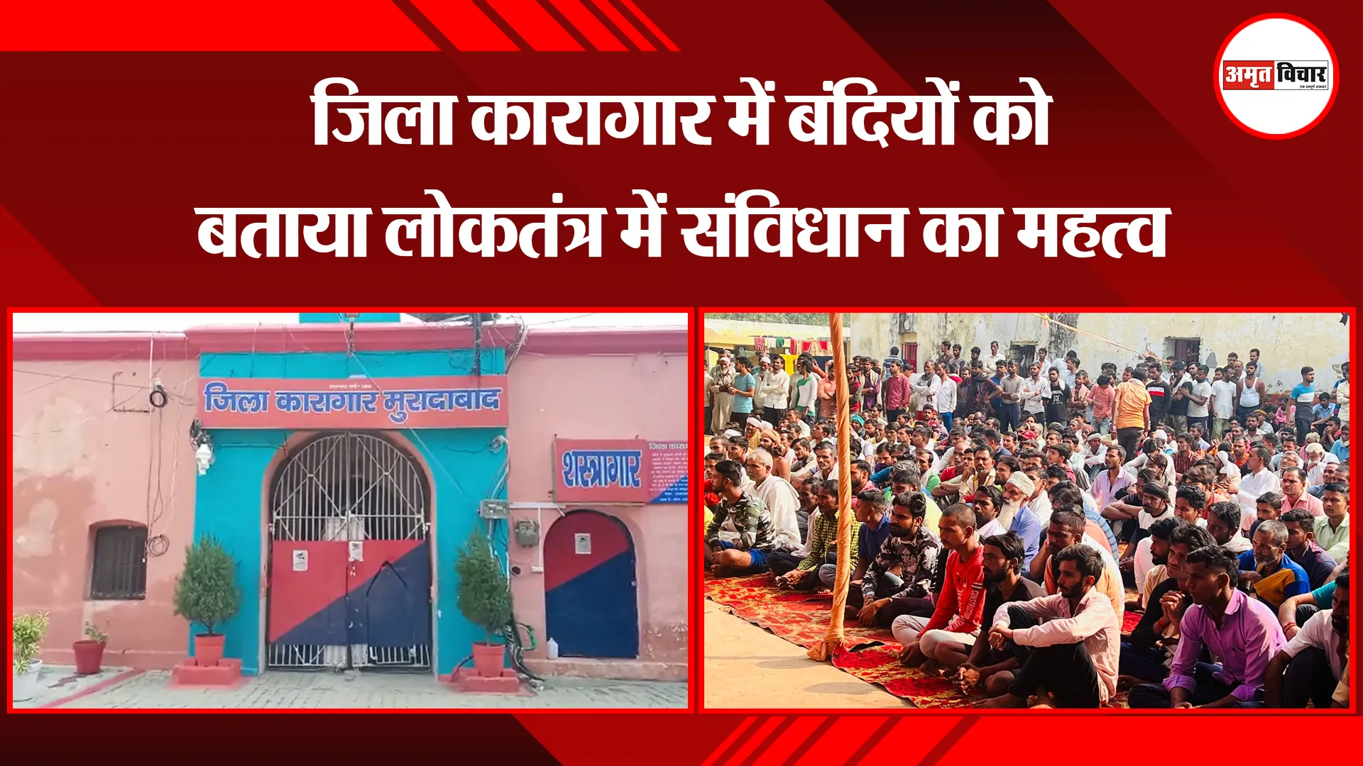 मुरादाबाद: जिला कारागार में बंदियों को बताया लोकतंत्र में संविधान का महत्व