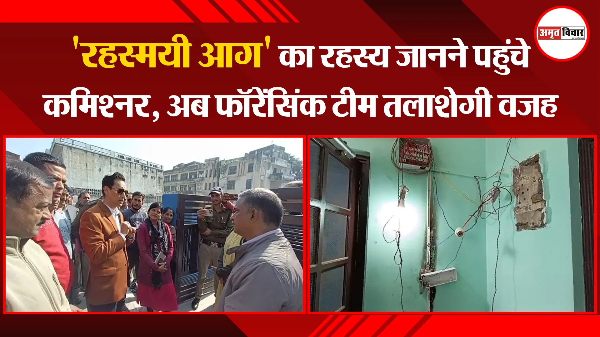 हल्द्वानी: 'रहस्मयी आग' का रहस्य जानने पहुंचे कमिश्नर, अब फॉरेंसिंक टीम तलाशेगी वजह