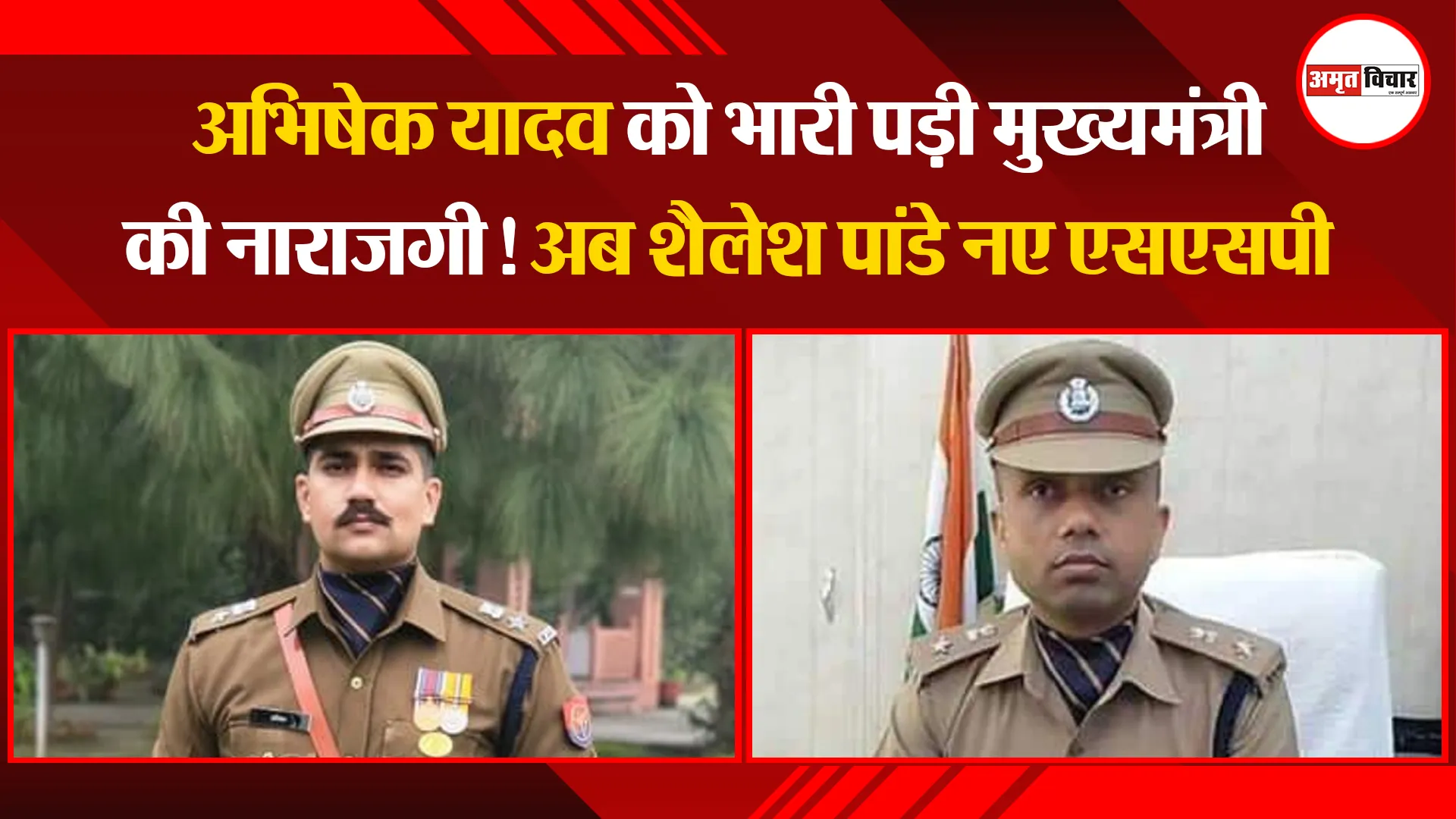 मथुरा: अभिषेक यादव को भारी पड़ी मुख्यमंत्री की नाराजगी! अब शैलेश पांडे नए एसएसपी
