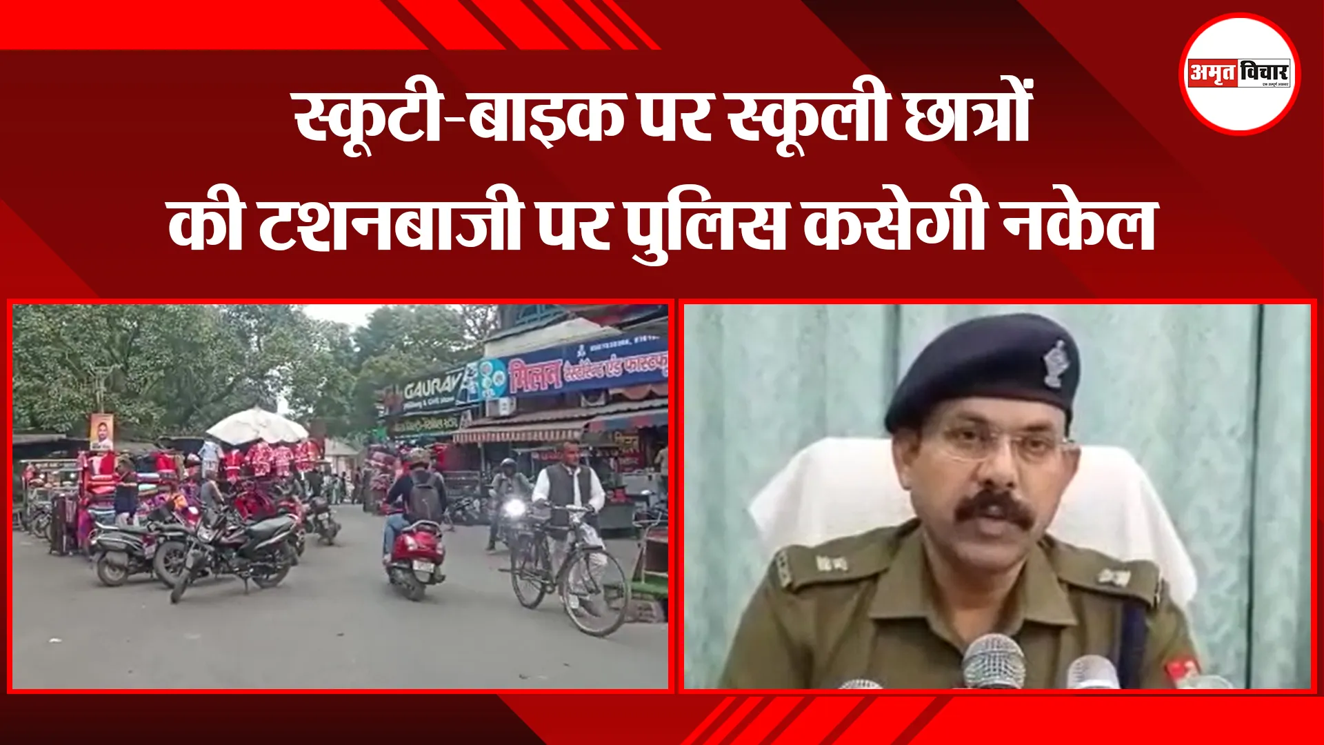 हल्द्वानी: स्कूटी-बाइक पर स्कूली छात्रों की टशनबाजी पर पुलिस कसेगी नकेल