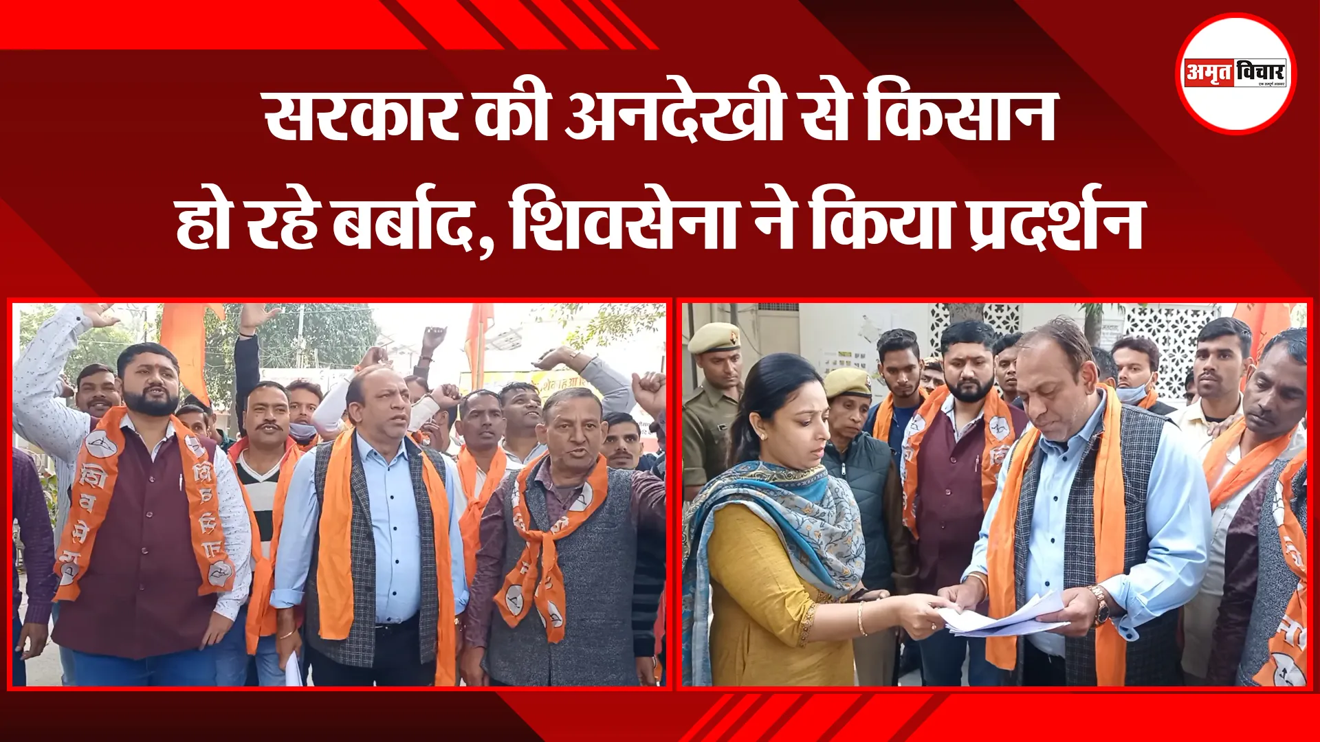 मुरादाबाद: सरकार की अनदेखी से किसान हो रहे बर्बाद, शिवसेना ने किया प्रदर्शन