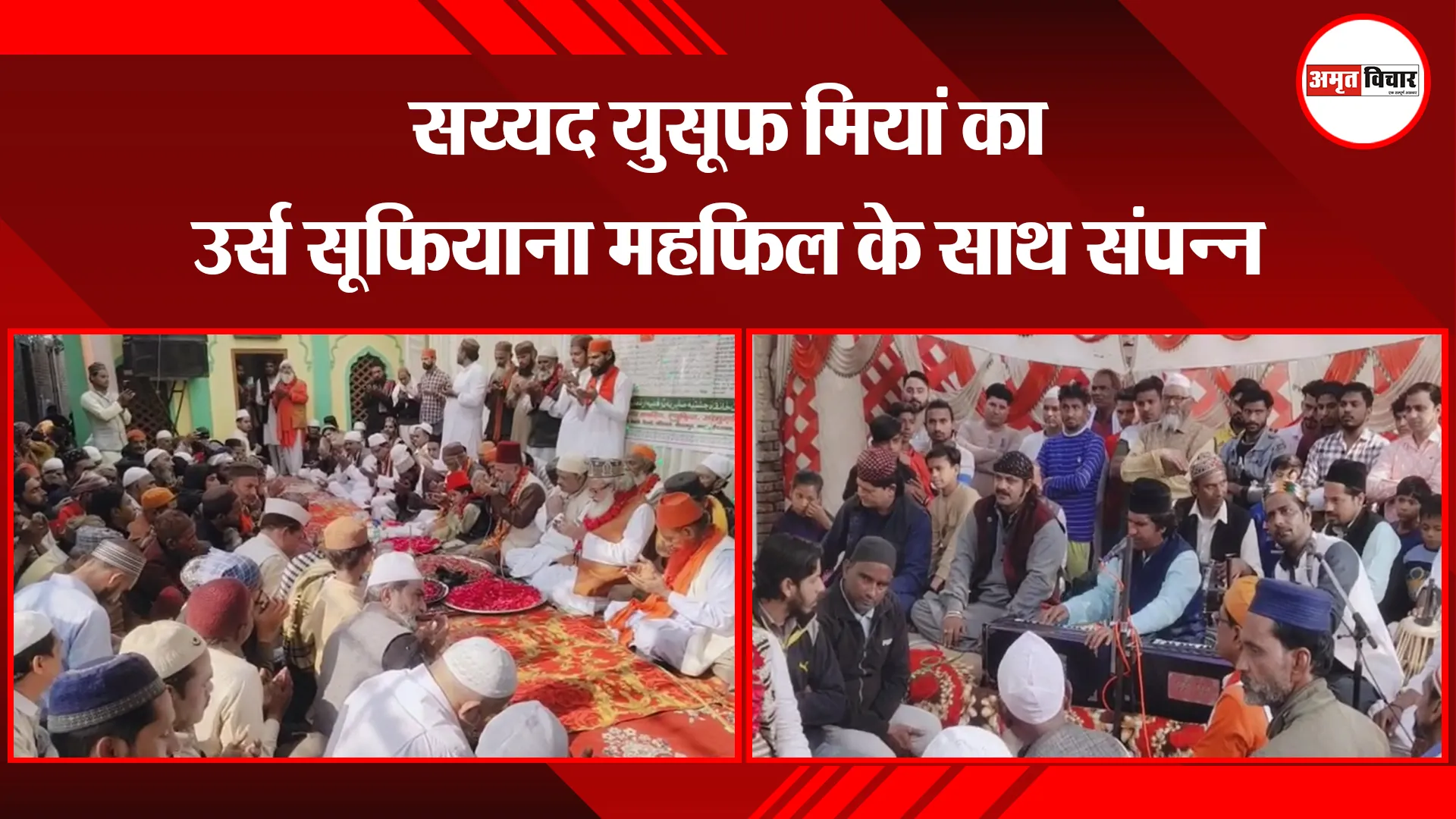 संभल: सय्यद युसूफ मियां का उर्स सूफियाना महफिल के साथ संपन्न