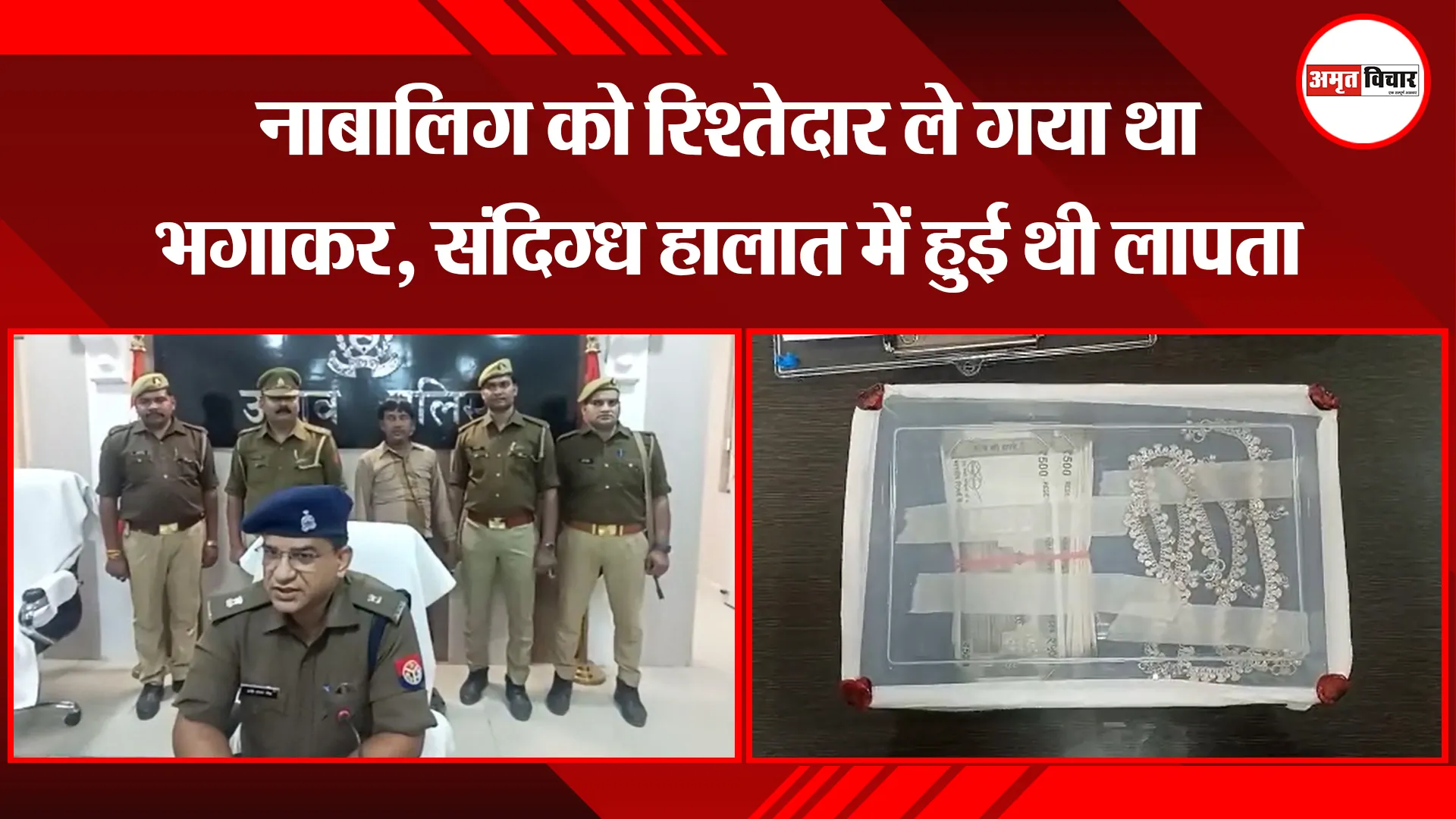 उन्नाव: नाबालिग को रिश्तेदार ले गया था भगाकर, संदिग्ध हालात में हुई थी लापता