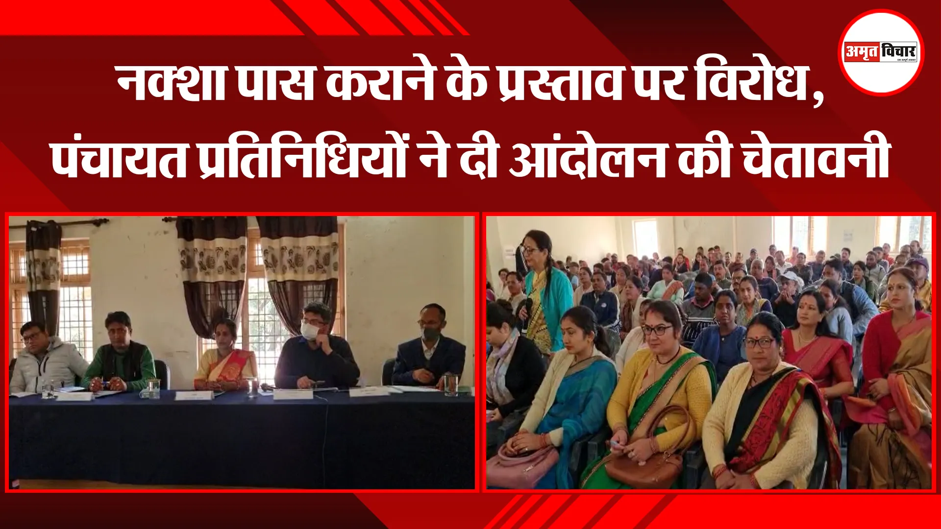 हल्द्वानी: नक्शा पास कराने के प्रस्ताव पर विरोध, पंचायत प्रतिनिधियों ने दी आंदोलन की चेतावनी
