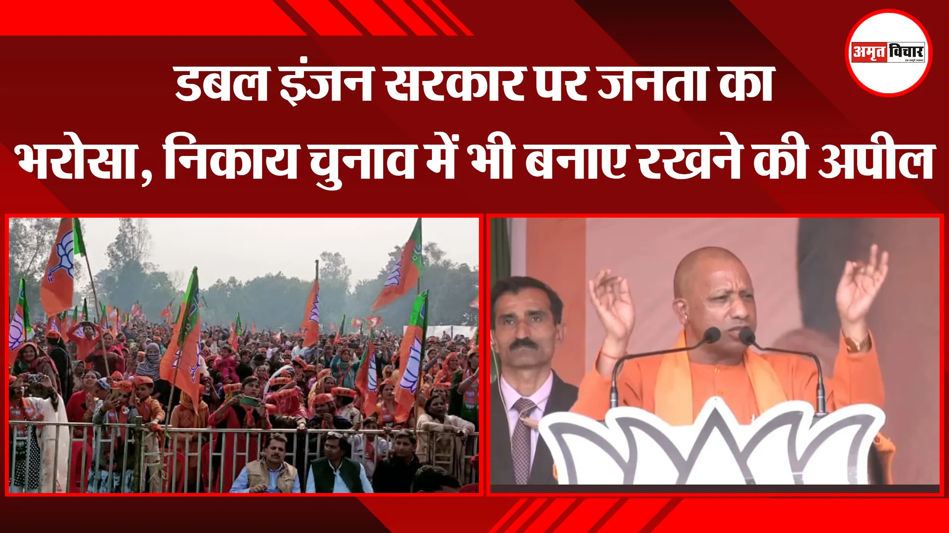 मेरठ: डबल इंजन सरकार पर जनता का भरोसा, निकाय चुनाव में भी बनाए रखने की अपील