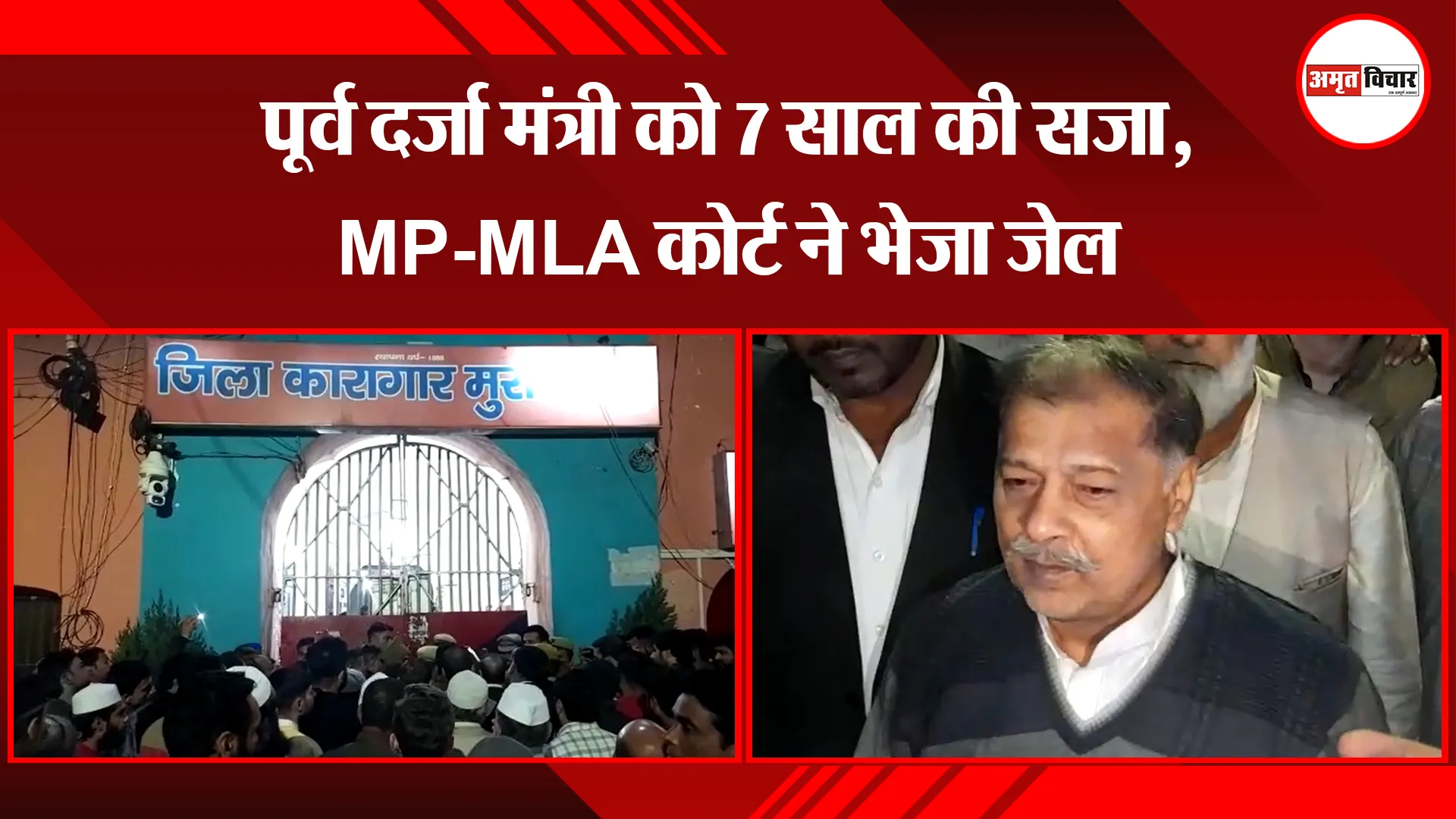 मुरादाबाद: पूर्व दर्जा मंत्री को 7 साल की सजा, MP-MLA कोर्ट ने भेजा जेल