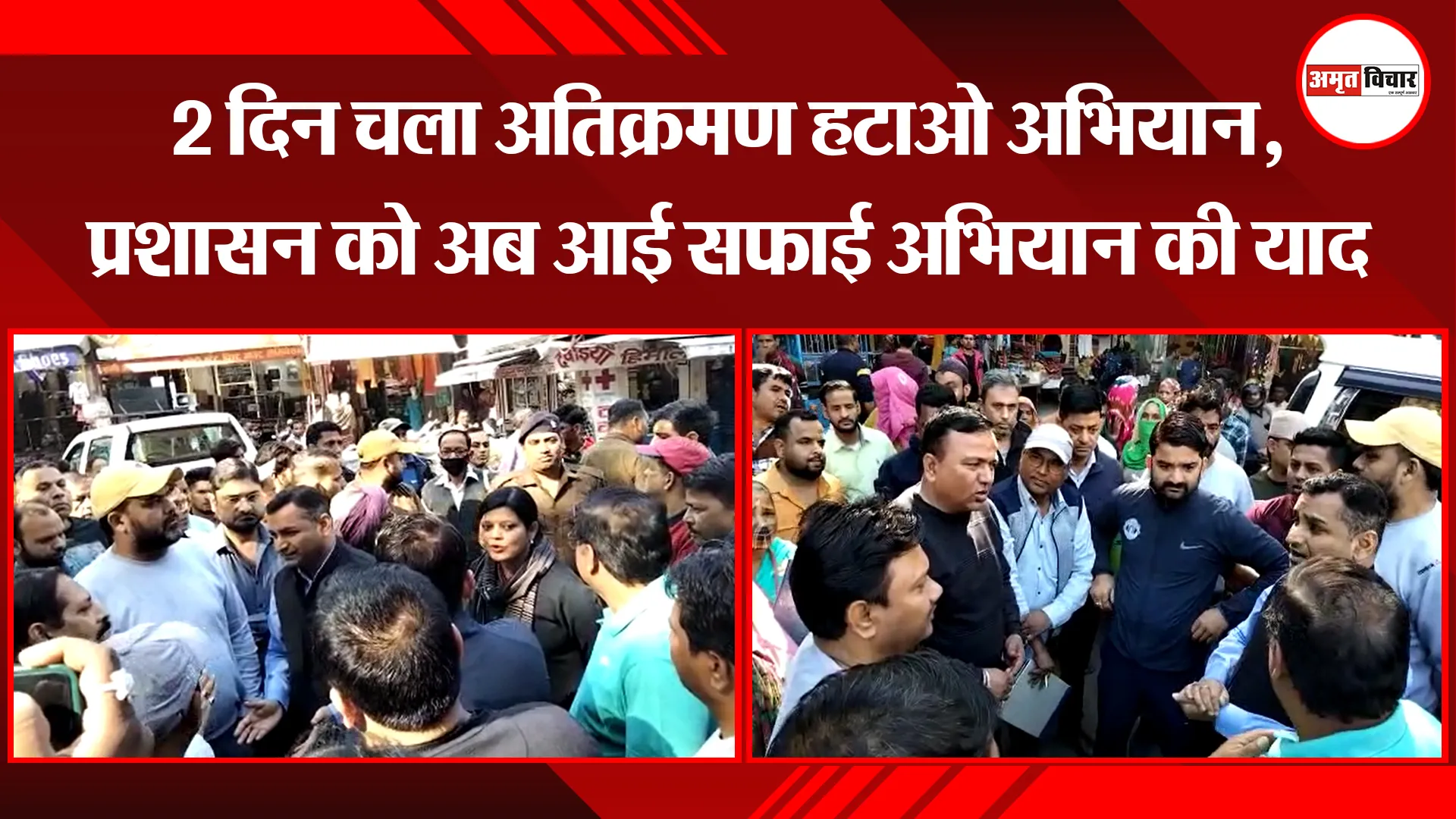 हल्द्वानी: 2 दिन चला अतिक्रमण हटाओ अभियान, प्रशासन को अब आई सफाई अभियान की याद