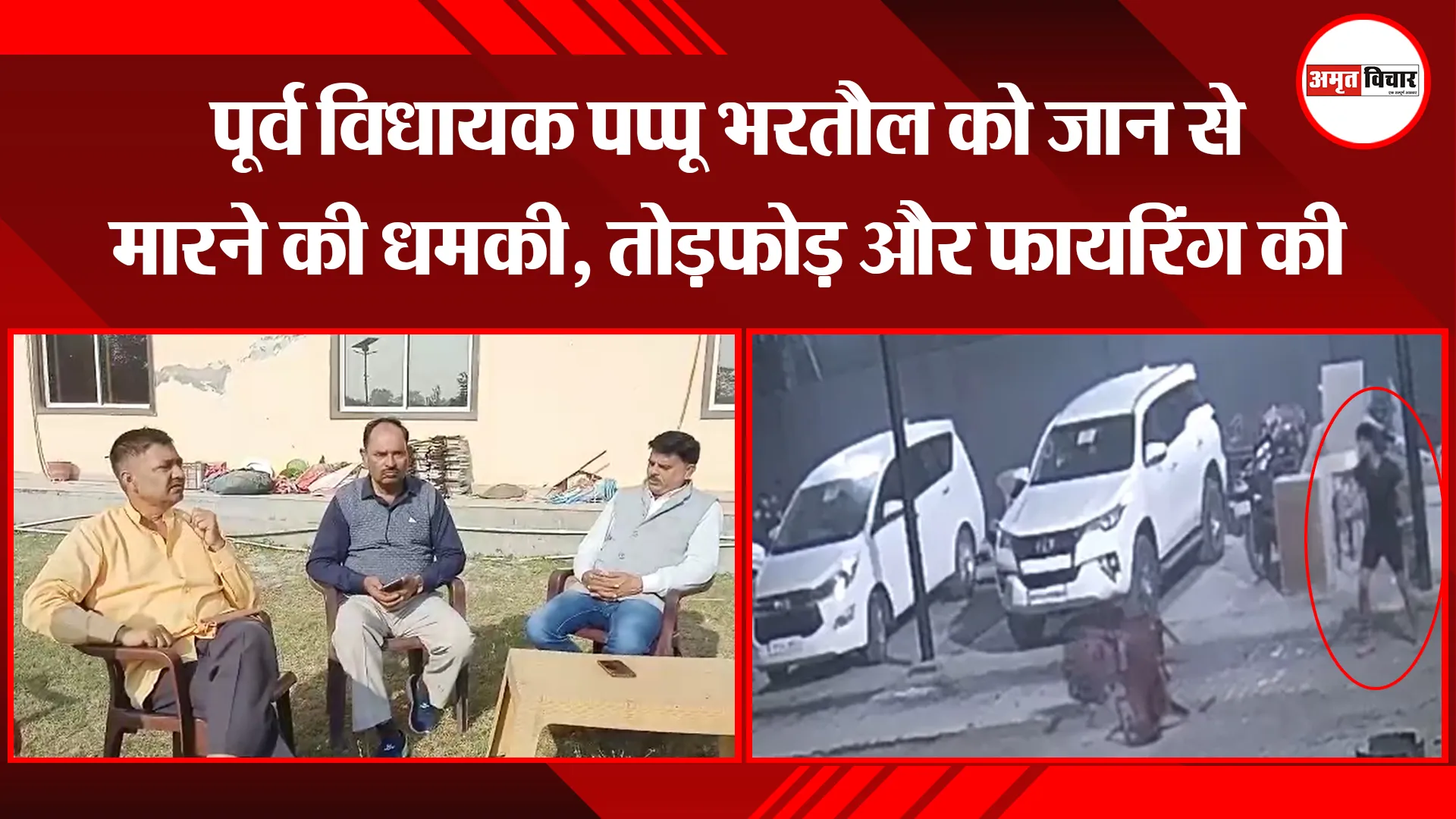बरेली: पूर्व विधायक पप्पू भरतौल को जान से मारने की धमकी, तोड़फोड़ और फायरिंग की