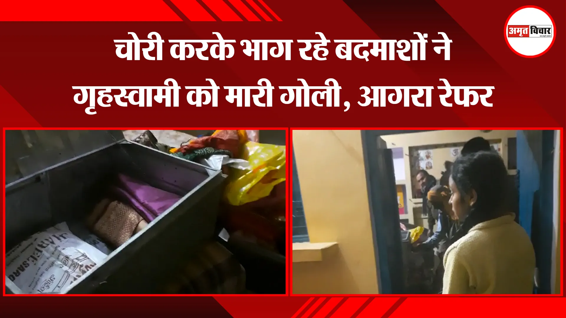 कासगंज: चोरी करके भाग रहे बदमाशों ने गृहस्वामी को मारी गोली, आगरा रेफर