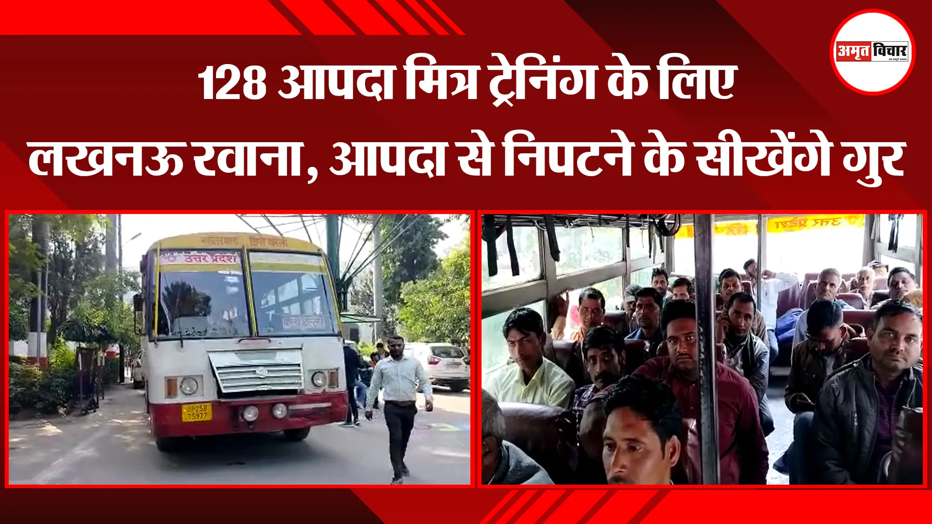 बरेली: 128 आपदा मित्र ट्रेनिंग के लिए लखनऊ रवाना, आपदा से निपटने के सीखेंगे गुर