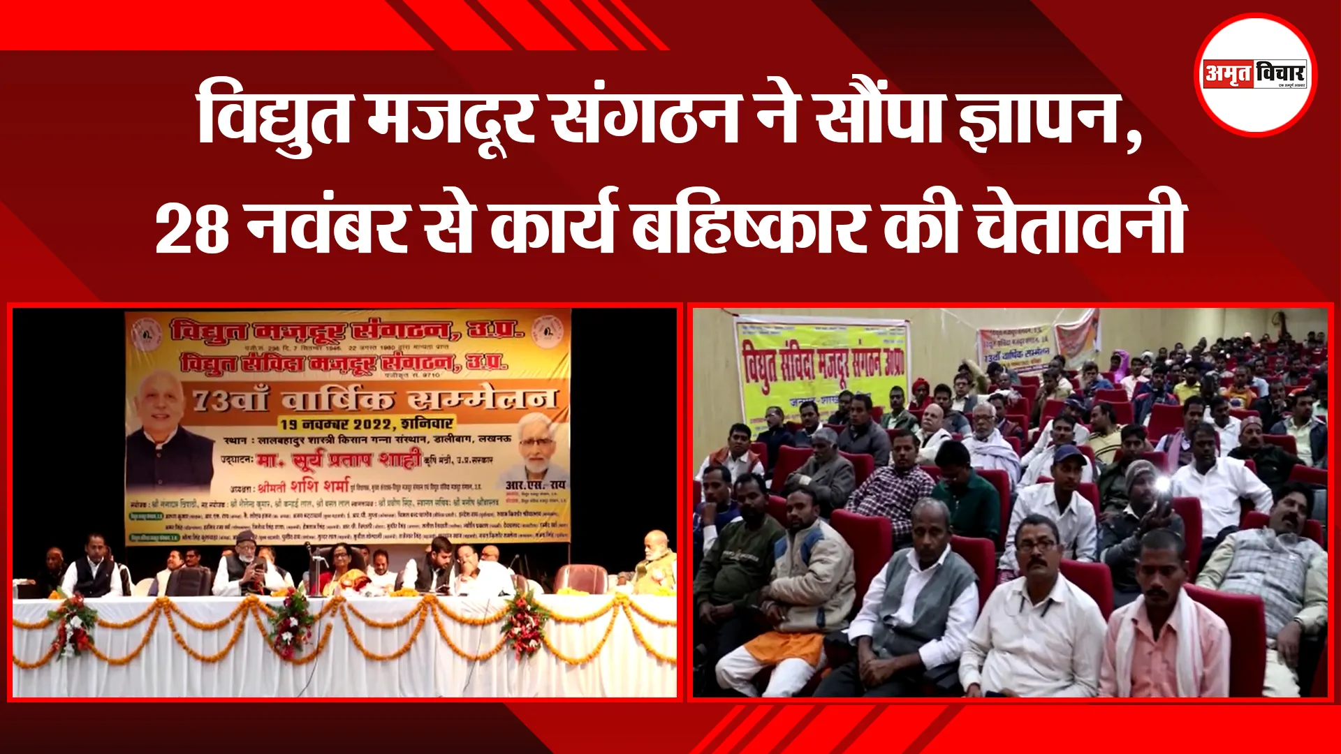 लखनऊ: विद्युत मजदूर संगठन ने सौंपा ज्ञापन, 28 नवंबर से कार्य बहिष्कार की चेतावनी