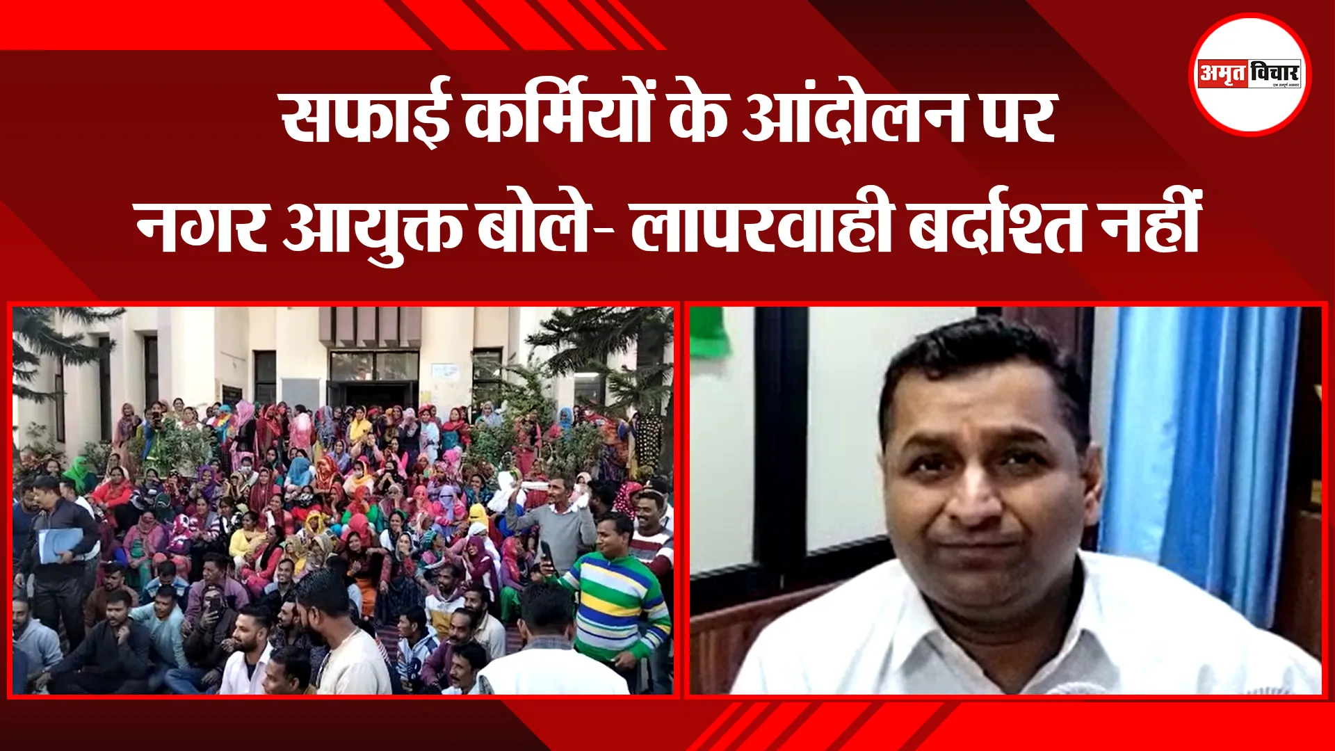 हल्द्वानी: सफाई कर्मियों के आंदोलन पर नगर आयुक्त बोले- लापरवाही बर्दाश्त नहीं