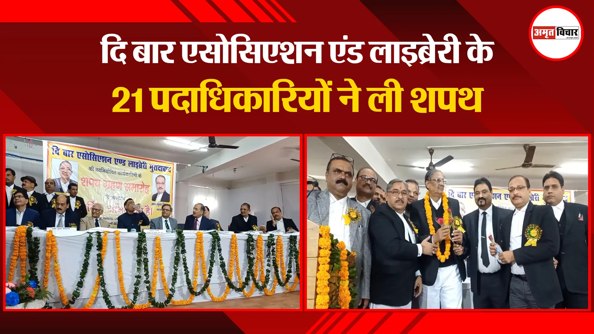 मुरादाबाद: दि बार एसोसिएशन एंड लाइब्रेरी के 21 पदाधिकारियों ने ली शपथ