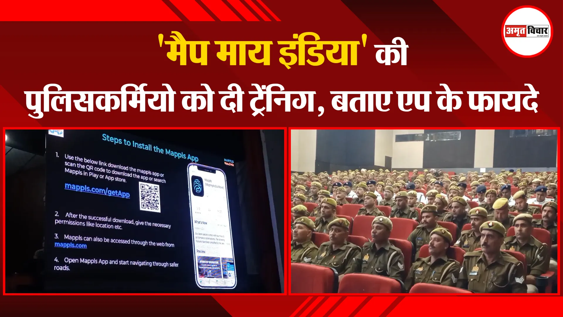 मुरादाबाद: 'मैप माय इंडिया' की पुलिसकर्मियो को दी ट्रेंनिग, बताए एप के फायदे
