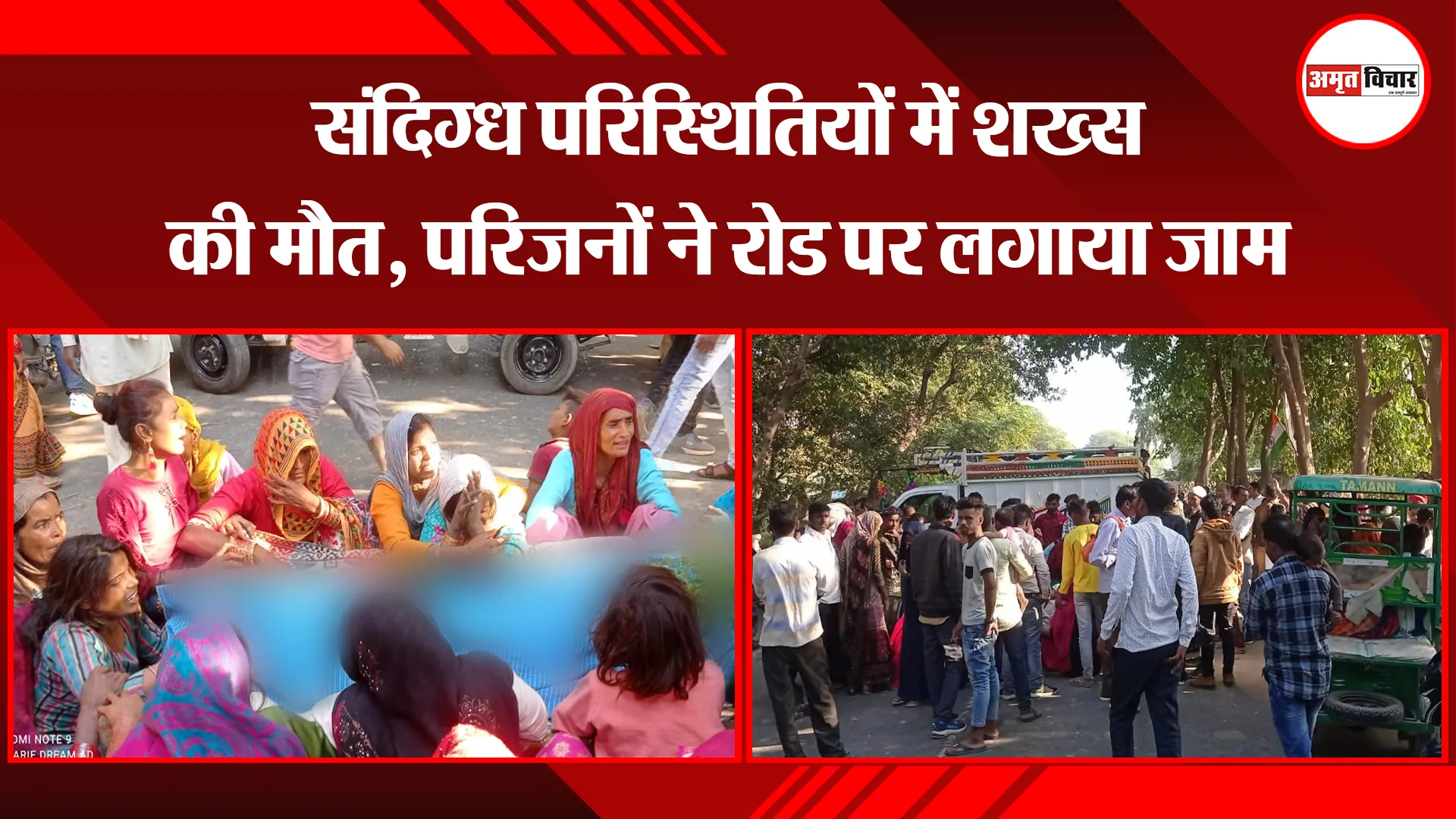 बरेली: संदिग्ध परिस्थितियों में शख्स की मौत, परिजनों ने रोड पर लगाया जाम