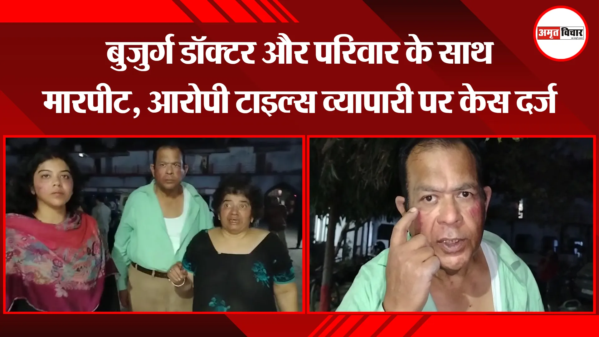 बरेली: बुजुर्ग डॉक्टर और परिवार के साथ मारपीट, आरोपी टाइल्स व्यापारी पर केस दर्ज