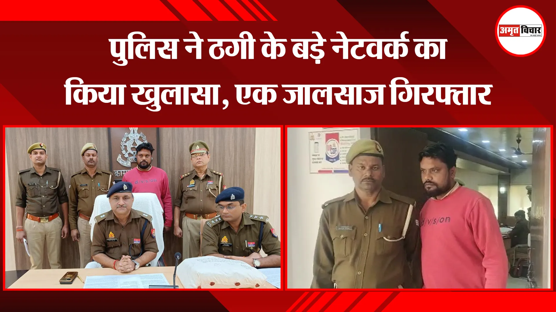 कासगंज: पुलिस ने ठगी के बड़े नेटवर्क का किया खुलासा, एक जालसाज गिरफ्तार