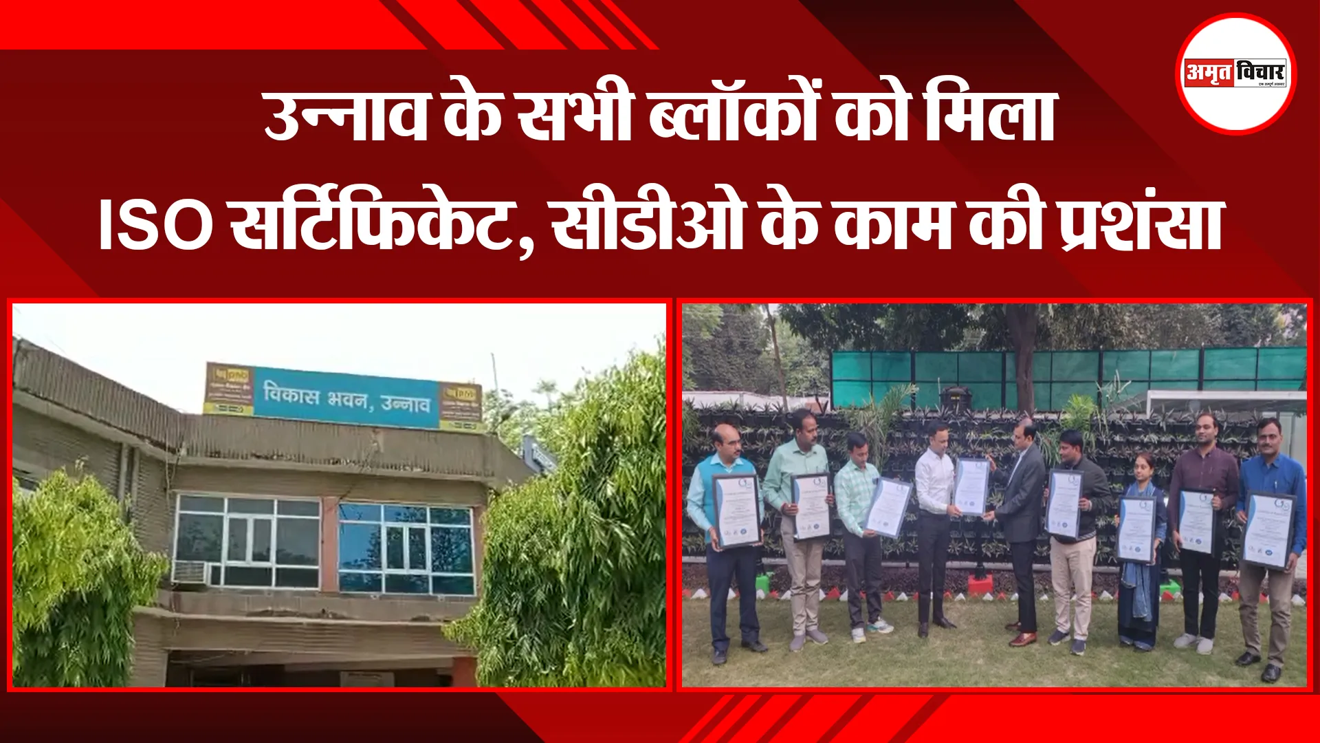 उन्नाव के सभी ब्लॉकों को मिला ISO सर्टिफिकेट, सीडीओ के काम की प्रशंसा