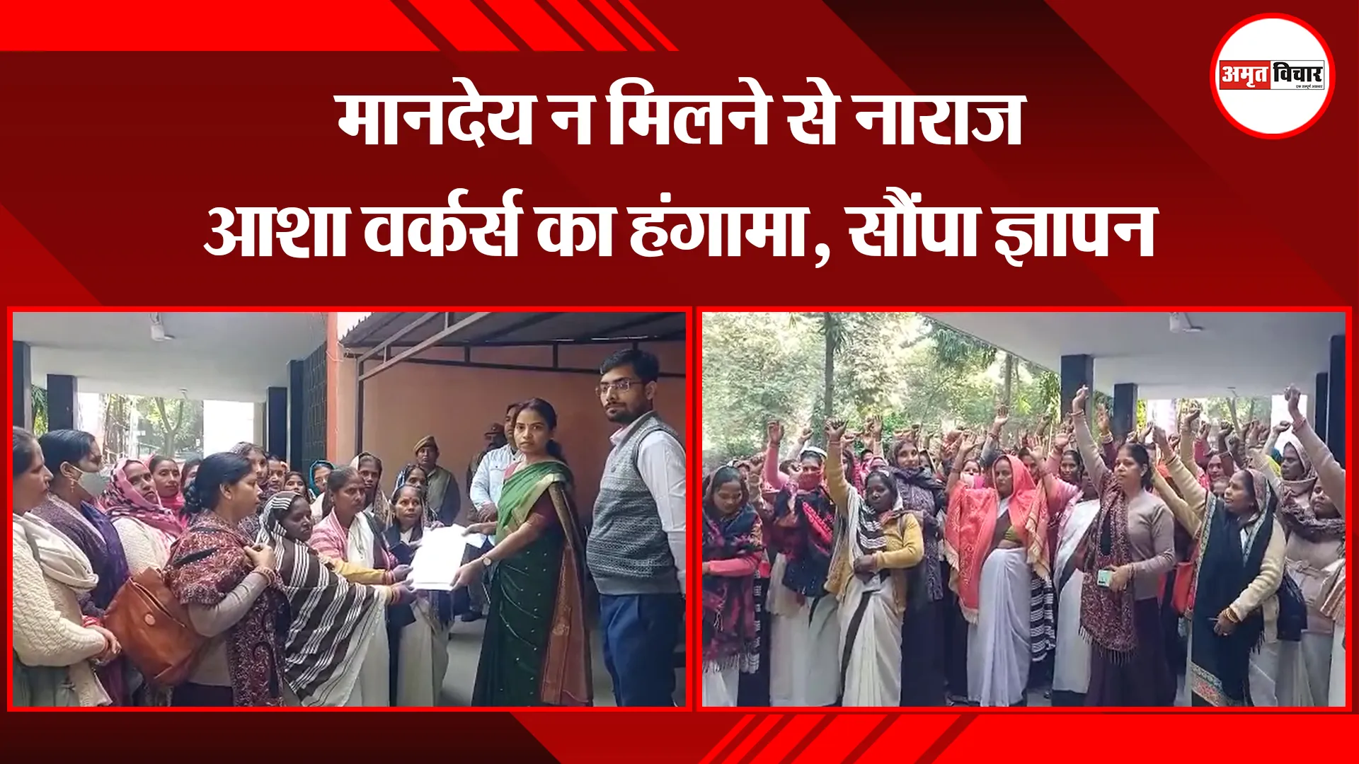 उन्नाव: मानदेय न मिलने से नाराज आशा वर्कर्स का हंगामा, सौंपा ज्ञापन