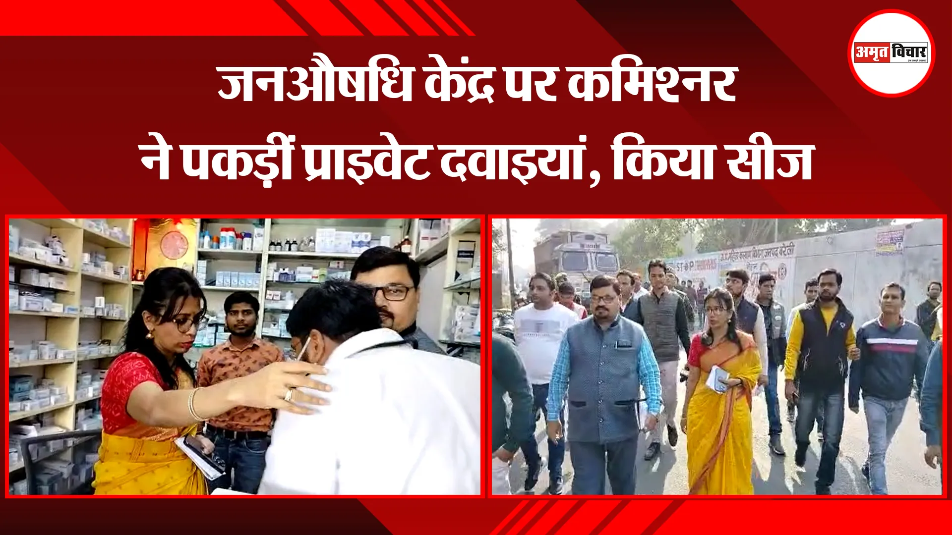 बरेली: जनऔषधि केंद्र पर कमिश्नर ने पकड़ीं प्राइवेट दवाइयां, किया सीज 