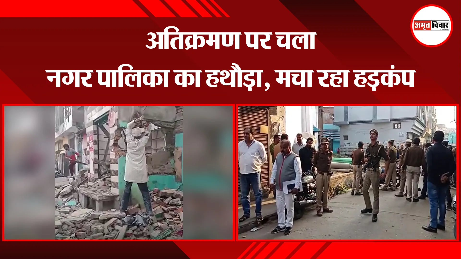 संभल: अतिक्रमण पर चला नगर पालिका का हथौड़ा, मचा रहा हड़कंप