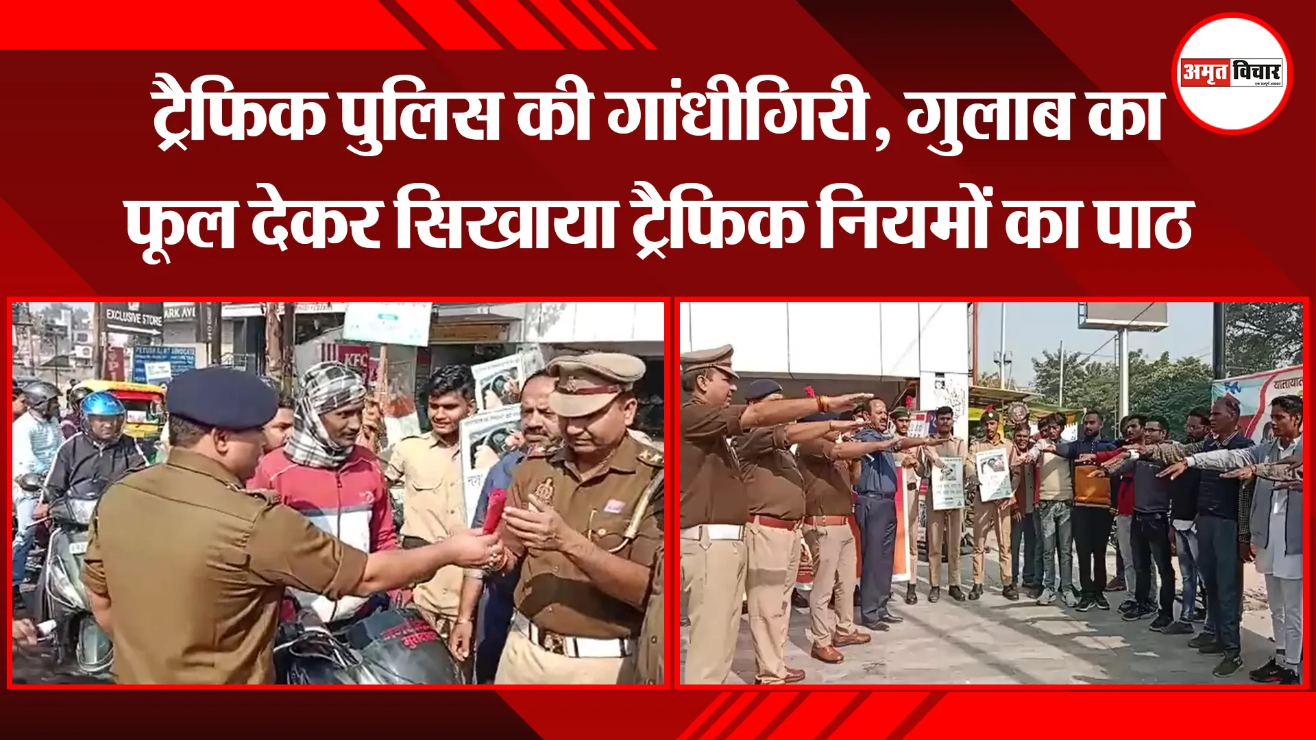 मुरादाबाद: ट्रैफिक पुलिस की गांधीगिरी, गुलाब का फूल देकर सिखाया ट्रैफिक नियमों का पाठ