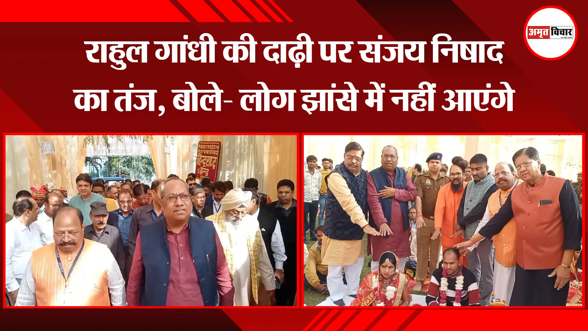 मुरादाबाद: राहुल गांधी की दाढ़ी पर संजय निषाद का तंज, बोले- लोग झांसे में नहीं आएंगे