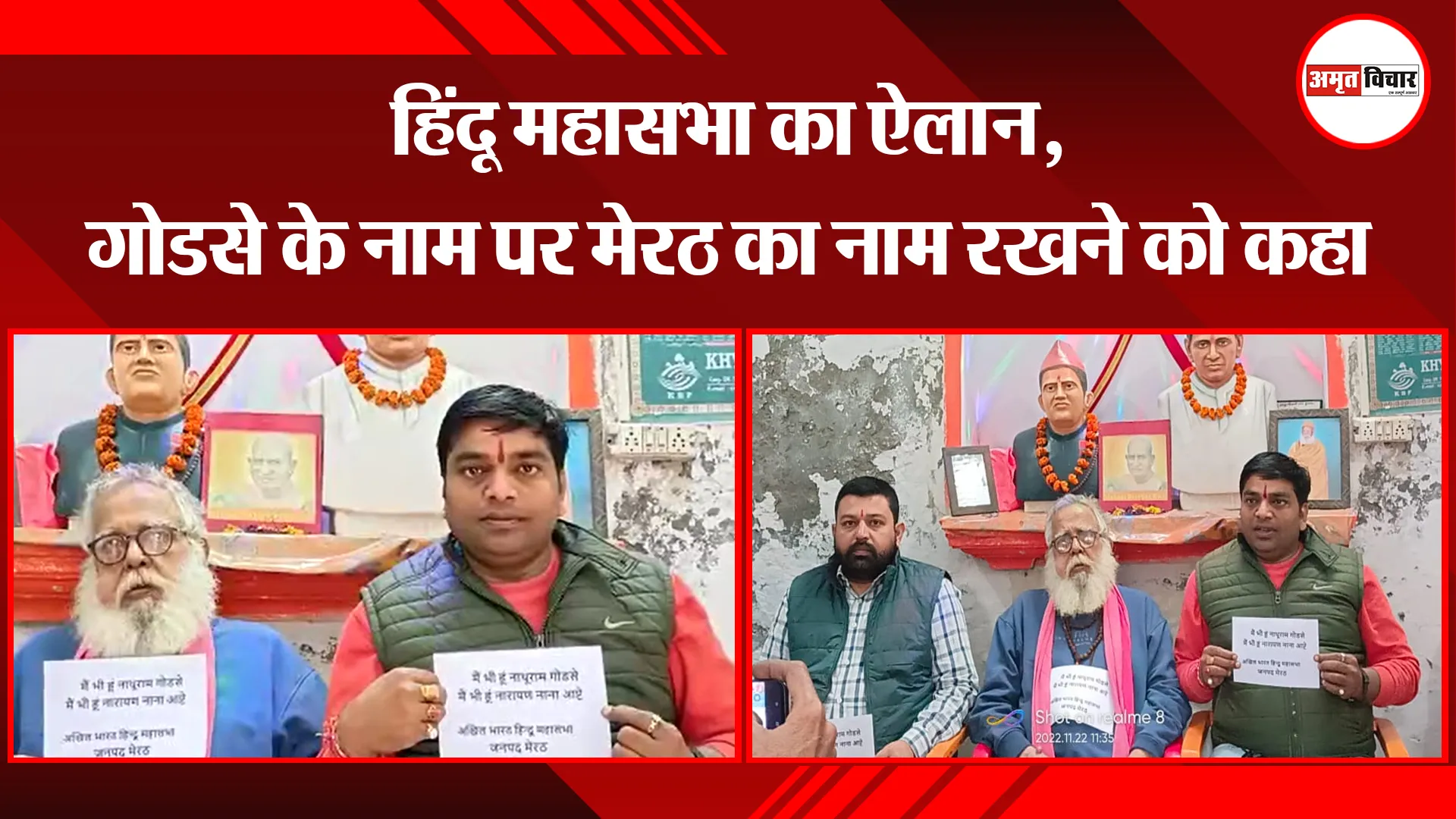 मेरठ: हिंदू महासभा का ऐलान, गोडसे के नाम पर मेरठ का नाम रखने को कहा