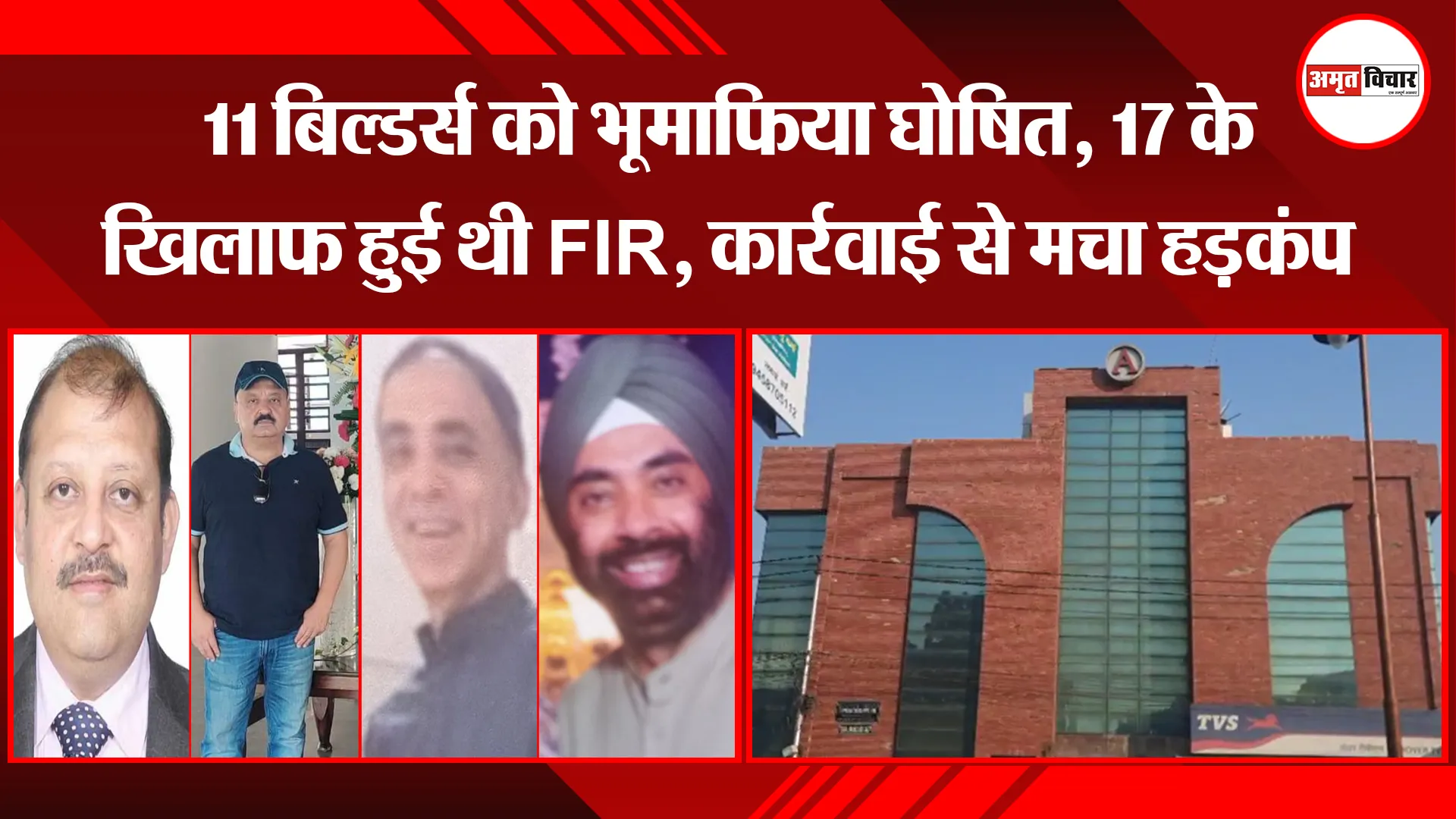 बरेली: 11 बिल्डर्स को भूमाफिया घोषित, 17 के खिलाफ हुई थी FIR, कार्रवाई से मचा हड़कंप