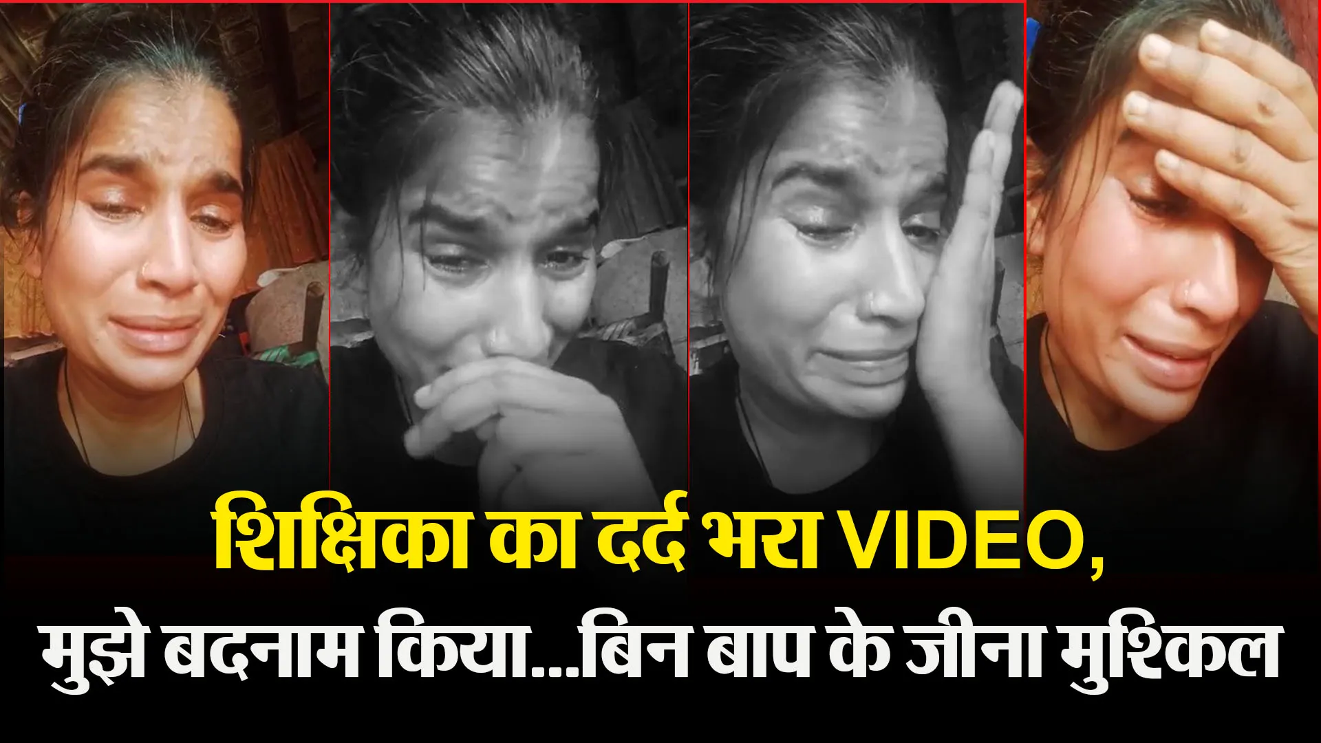 बरेली: शिक्षिका का दर्द भरा VIDEO, मुझे बदनाम किया…बिन बाप के जीना मुश्किल