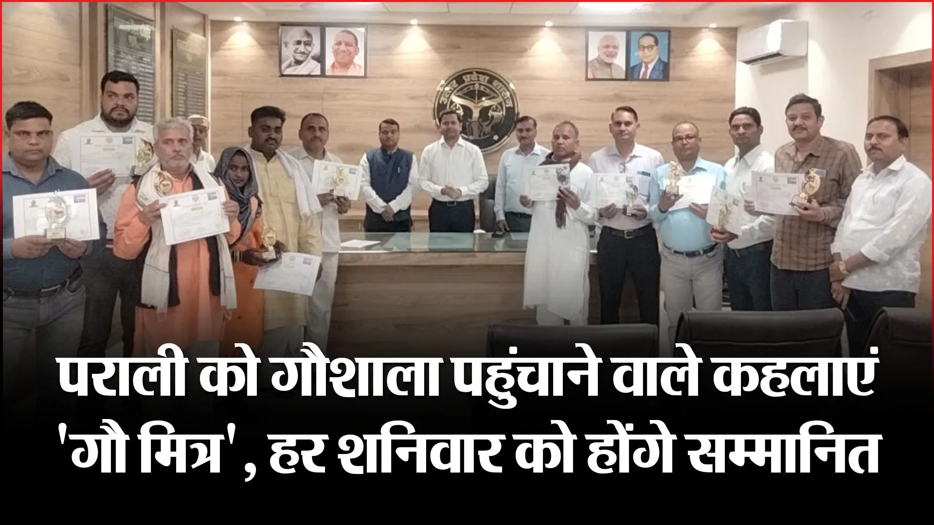 मथुरा: पराली को गौशाला पहुंचाने वाले कहलाएं ‘गौ मित्र’, हर शनिवार को होंगे सम्मानित
