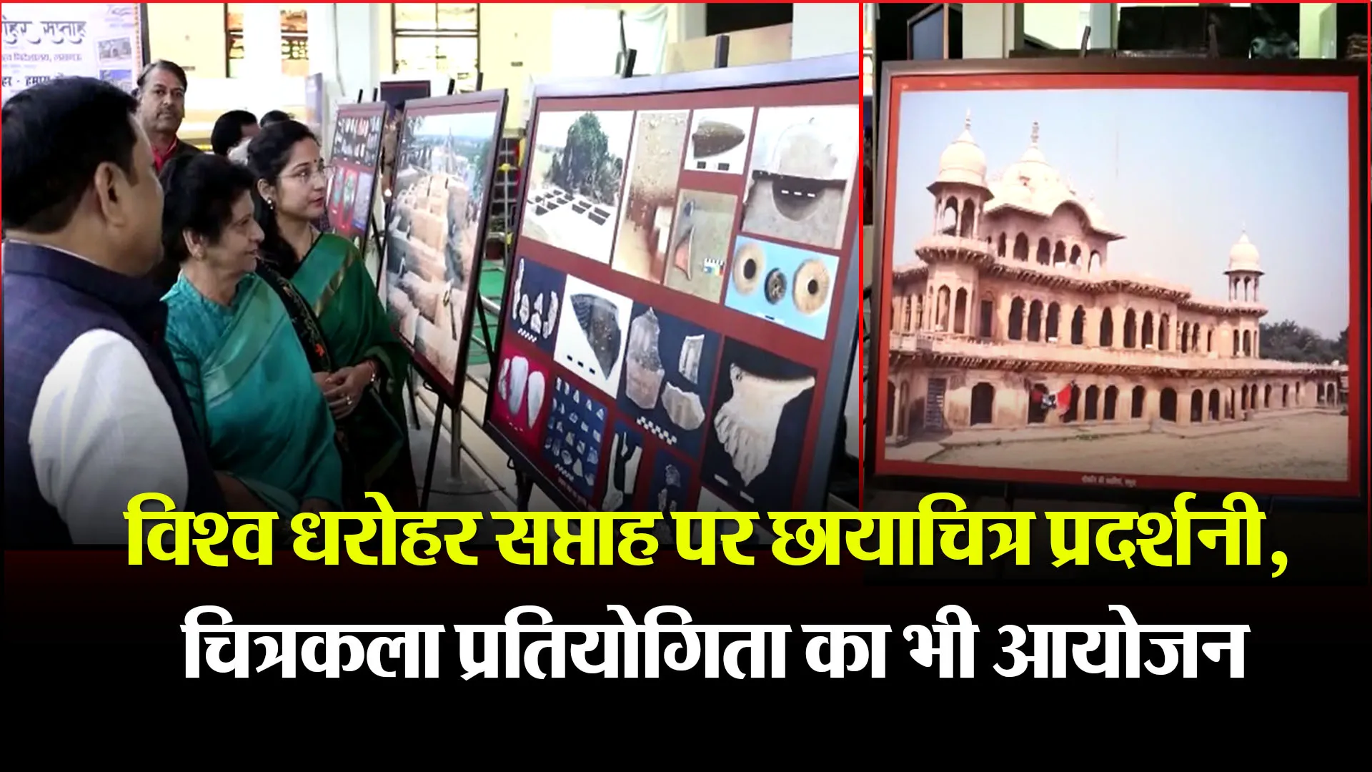 लखनऊ: विश्व धरोहर सप्ताह पर छायाचित्र प्रदर्शनी, चित्रकला प्रतियोगिता का भी आयोजन