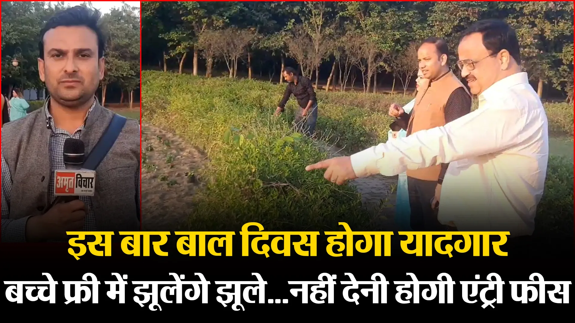 मुरादाबाद: इस बार बाल दिवस होगा यादगार, बच्चे फ्री में झूलेंगे झूले...नहीं देनी होगी एंट्री फीस