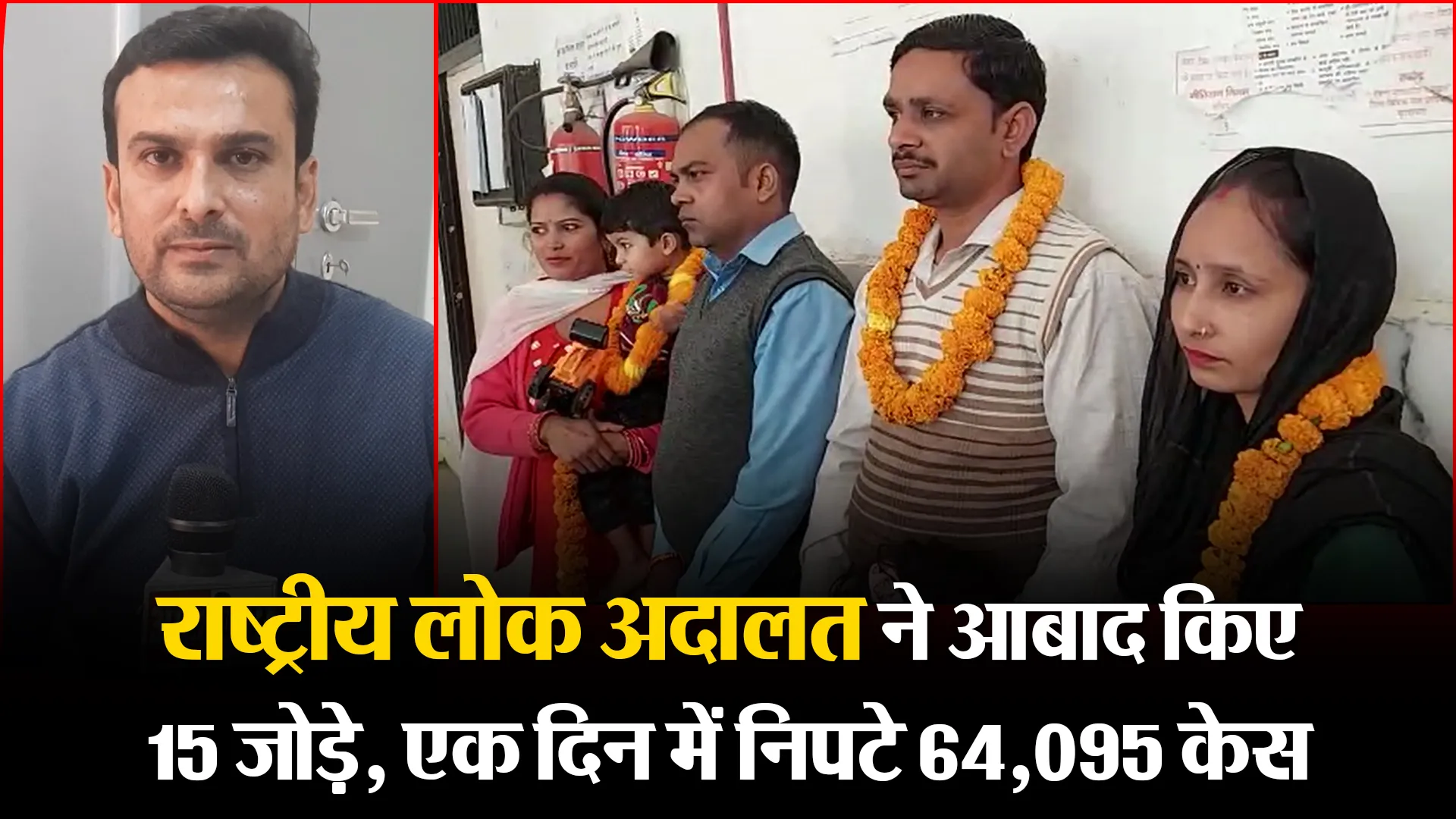 मुरादाबाद: राष्ट्रीय लोक अदालत ने आबाद किए 15 जोड़े, एक दिन में निपटे 64,095 केस