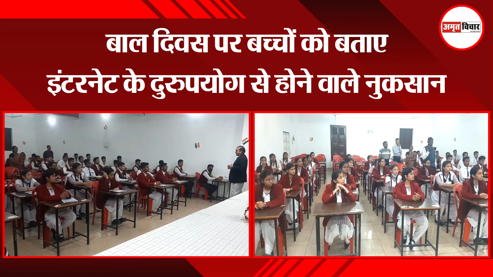 मुरादाबाद: बाल दिवस पर बच्चों को बताए इंटरनेट के दुरुपयोग से होने वाले नुकसान
