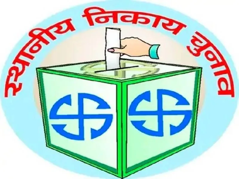 अयोध्या: जिले के 14 अधिकारी नगरीय निकाय चुनाव के प्रभारी नियुक्त, 35 अधिकारियों को मिली यह जिम्मेदारी