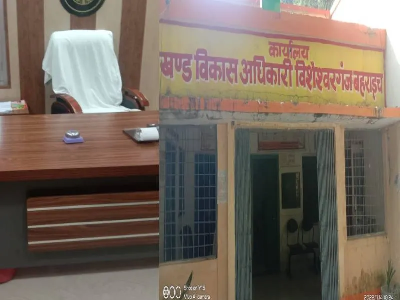 बहराइच: कैसे मिले न्याय, सुबह 11 बजे भी कार्यालय नहीं पहुंचे बीडीओ साहब! फरियादी लौटे...