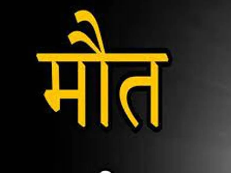 बांदा में बुखार से युवती समेत तीन की मौत, कई भर्ती 