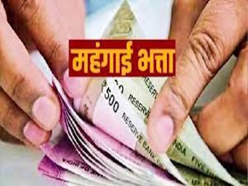 अयोध्या: उत्तराखंड में बढा महंगाई भत्ता, यूपी में सुगबुगाहट, रोडवेज प्रबंधन ने मांगा बकाया एरियर का ब्यौरा