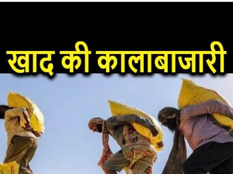 लखनऊ: खाद की कालाबाजारी पर पुलिस रखेगी नजर, जिला कृषि अधिकारी ने थाना प्रभारियों को लिखा पत्र