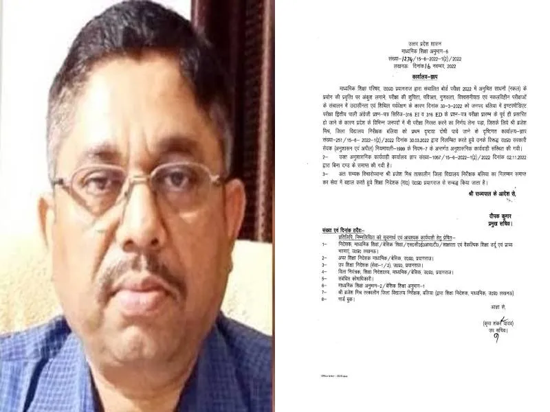 बलिया पेपर लीक कांड में फंसे तत्कालीन जिला विद्यालय निरीक्षक बृजेश मिश्रा को किया गया बहाल