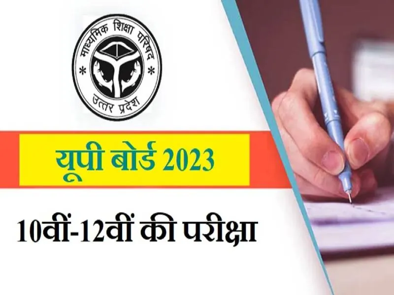 अयोध्या: यूपी बोर्ड परीक्षा 2023 की तैयारियां शुरू, केंद्र व्यवस्थापक, कक्ष निरीक्षक व परीक्षकों डाटा होगा अपडेट  