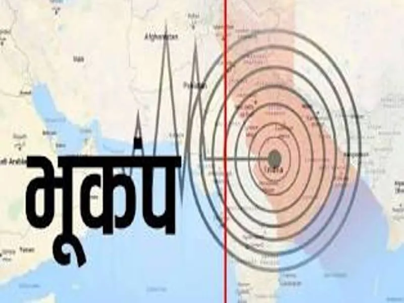 लखनऊ: साढ़े तीन घंटे में दो भूकंप के झटकों से कांपी धरती, नेपाल था भूकंप का केंद्र